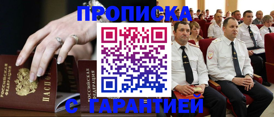 временная регистрация купить в Елизово