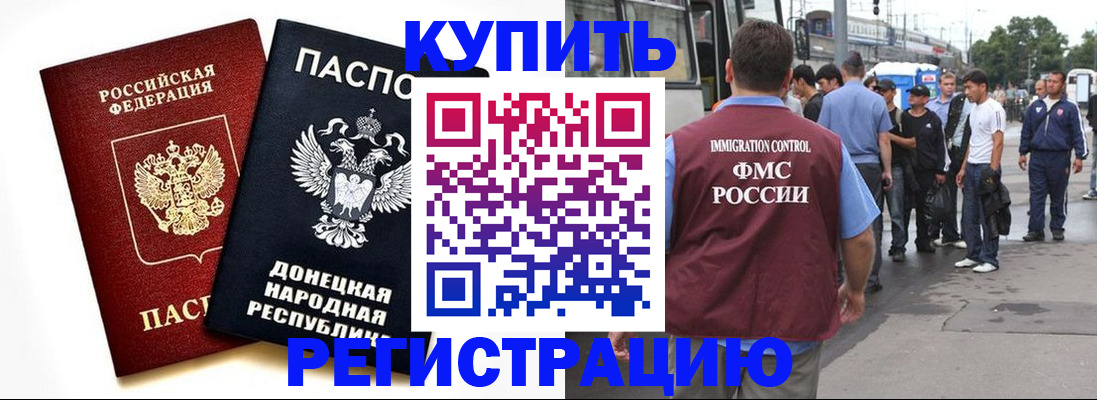 временная регистрация недорого в Елизово