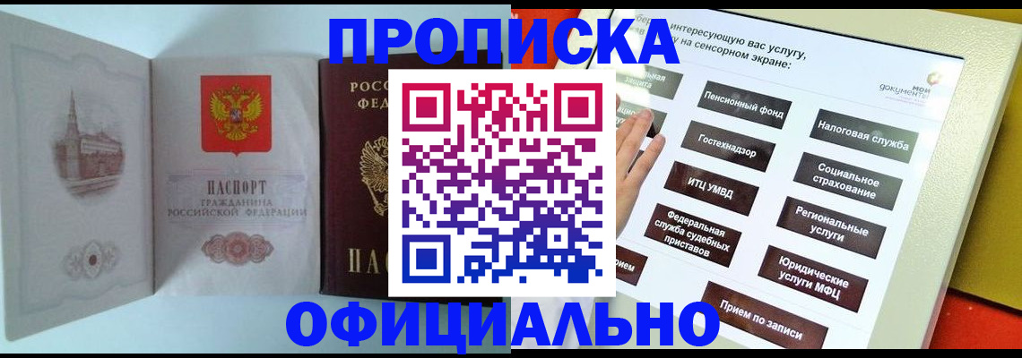 временная регистрация для всех в Елизово